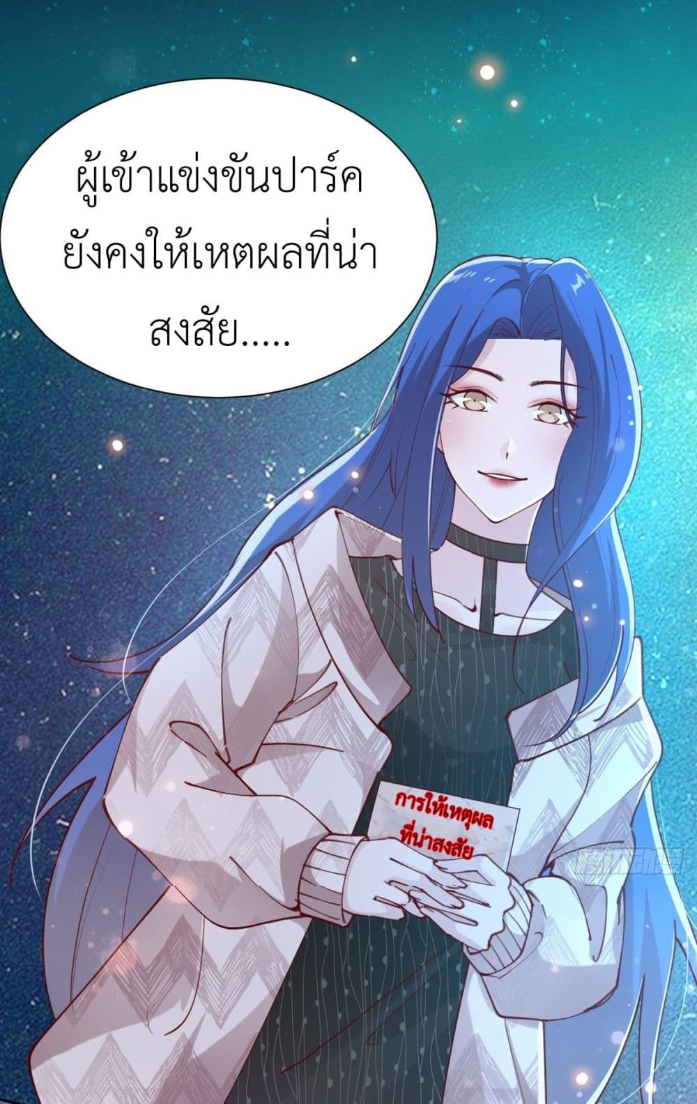 Call me Nemesis ตอนที่ 80 (38)